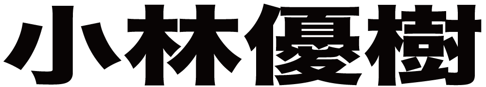 小林優樹 ボクシングチケットドットコム